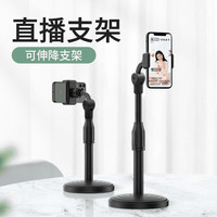 芒晨 手机桌面支架直播升降追剧看电视通用多功能懒人旋转