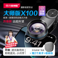 六麦神盾升级款爆款超清手机广角镜美颜自拍运镜直播