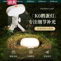 小天 鹅蛋灯直播美颜补光灯自拍神器冷暖色柔光三色调节室内通用