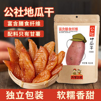 沂蒙公社 地瓜干 300g*2袋/300g*3袋
