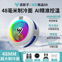武影子 X9智能温控游戏直播通用半导体手机散热器