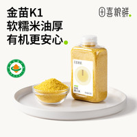 田喜粮鲜 有机黄小米 金苗K1 软糯香甜 小米粥米油 月子米