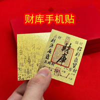 上乘马年手机贴装饰财库卡家具创意饰品尺寸50*63mm