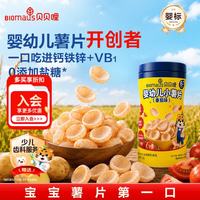 BIOMAUS 婴幼儿小薯片番茄味20g 宝宝零食磨牙饼干儿童一两岁零食0白砂糖