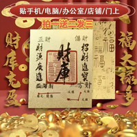 马年行好运精美贴饰手机装饰财库卡五路财神装饰卡