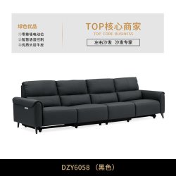 左右家私 DZY6058 电动沙发 2.65米 黑色