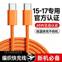 柯智博 适用苹果16全系车载编织Carplay快充数据线17车充电线TypeC专用线