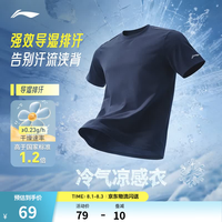 李宁 零压冰棒T速干衣男短袖T恤凉感夏季跑步健身户外运动上衣 暮靛蓝509款-12 L (男175)