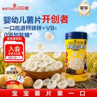 BIOMAUS 婴幼儿小薯片海苔味20g 宝宝磨牙饼干儿童一两岁零食虾片0白砂糖
