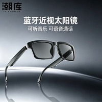 潮库 智能蓝牙近视墨镜+ 太阳镜片（可升级偏光）