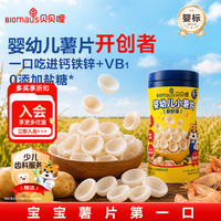 BIOMAUS 婴幼儿小薯片鲜虾味20g 宝宝磨牙饼干儿童虾条零食虾片0白砂糖 盐