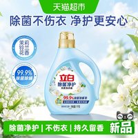 88VIP：立白 净护除菌持久留香高效去污保护衣物洗衣液 1kg