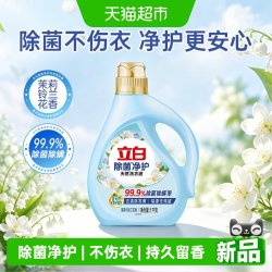 立白 净护除菌持久留香高效去污保护衣物洗衣液 1kg
