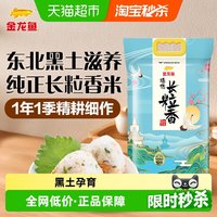 移动端、88VIP:金龙鱼 臻选 长粒香 东北大米 10kg