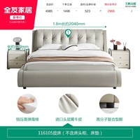 全友 116105 真皮软包床 1800mm*2000mm 米灰白
