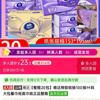 维达 棉韧M中码抽纸20包