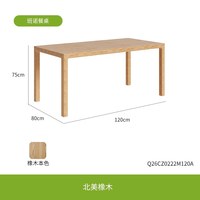 曲美家居 Q26CZ02 实木餐桌 1.2米 黑胡桃木