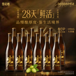 雪花 樽生啤酒 640ml瓶装