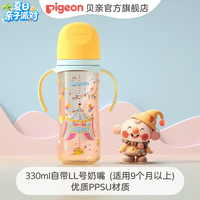 贝亲 奶瓶ppsu 新生儿奶瓶 婴儿奶瓶大容量宽口径双把手原装把手 330ml 9-12月 马戏团