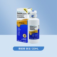博士伦 博视顿 博士伦博视顿RGP硬镜先进新洁护理液角膜塑性OK镜除蛋白博士顿