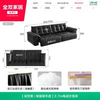 全友 劳伦斯 139012 电动沙发床 2.7m 深空黑