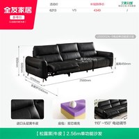 全友 布鲁斯 UG0002 真皮沙发 2.56m 松露黑