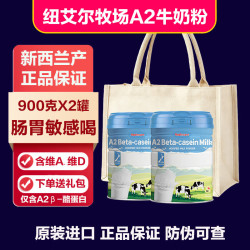纽艾尔牧场 新西兰进口中老年高钙全脂脱脂A2蛋白营养奶粉 900g A2牛奶粉2罐