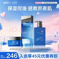 高夫 恒润保湿控油三件套 350ml 男士护肤套装