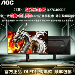 AOC QD-OLED26.5寸2K高刷360HZ电竞显示器Q27G40SDE