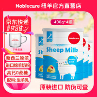 纽羊 新西兰进口绵羊奶粉 400g*4罐