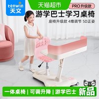 88VIP：天文 TEN-WIN 天文 MC28031 儿童学习桌椅一体式 680mm 粉红色，天蓝色