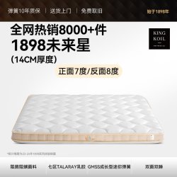 金可儿 未来星 1898 儿童床垫 1200mm*2000mm 乳胶