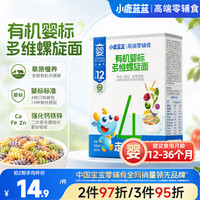 小鹿蓝蓝 甄选有机婴标多维螺旋面160g 婴幼儿宝宝面条12月+