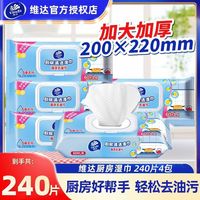 百亿补贴：维达 厨房湿巾 120抽*2包