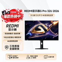 红米 31.5英寸显示屏4KType-C电竞显示器GPro32U2026
