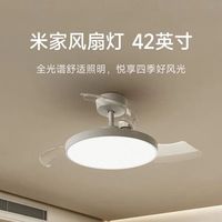 小米 风扇灯42英寸北欧简约遥控风扇灯电风扇吊灯ip20防护卧室餐厅