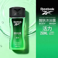 Reebok 控油深层清洁爽肤沐浴露 250ml