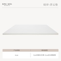 金可儿 浮云垫 金可儿浮云垫 记忆棉床垫 6cm 90x190cm