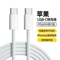PD60W 双头TYPE-C数据线 1m