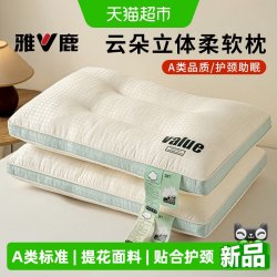 雅鹿 云柔Value护颈枕 40x60cm 一对装