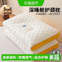 猫人 深睡舱乳胶护颈枕 48*74cm 橙色 一对装