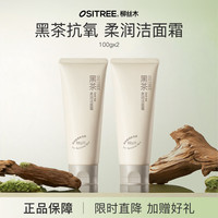 柳丝木 黑茶柔润洁面霜洁面乳洗面奶女深层清洁净彻毛孔滋润温和清爽 100g×2