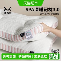 猫人 SPA3.0深睡护颈枕 低枕一对装 时尚粉