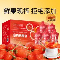 中宁枸杞 红枸杞原浆礼盒 30ml*90袋 2700ML