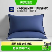 海澜之家 全棉7A抗菌三防枕头 74cm*48cm 深蓝