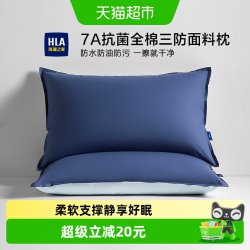 海澜之家 全棉7A抗菌三防枕头 74cm*48cm 深蓝