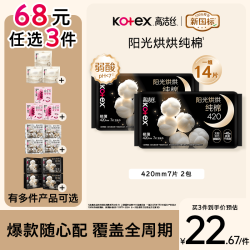 高洁丝 纯棉NO.1阳光烘烘卫生巾420mm14片夜用