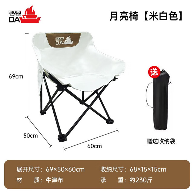 HEAVY FIRE DA 户外折叠椅子便携式野餐克米特椅超轻钓鱼露营用品装备椅沙滩桌椅 月亮椅*1