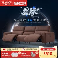 左右家私 DZY6073 真皮功能沙发 2.77米 深咖色