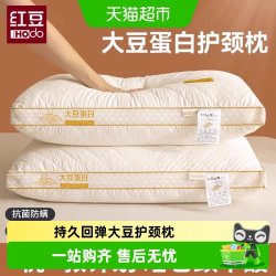 红豆居家 助眠枕头 48*74cm 红豆品牌-升级大豆纤维-立体边低枕一对装